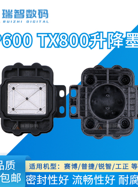 赛博XP600喷头吸墨垫 普捷 锐智TX800写真机墨栈帽新五代喷头墨垫