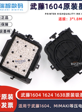 原装武藤1604墨垫Mimaki jv33 jv5 MUTOH1624 1638吸墨垫日本进口
