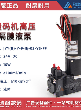喷码机高压隔膜液泵陶瓷机24V无刷电机泵JYY(B)-Y-9-IIJ-03-YS-FF