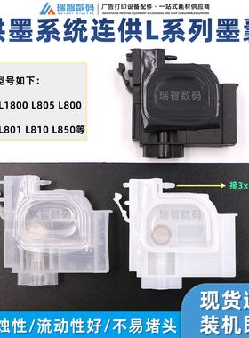 爱普生L1300墨囊L1455 L800 L801 L805 L810 L850L1800打印机墨囊