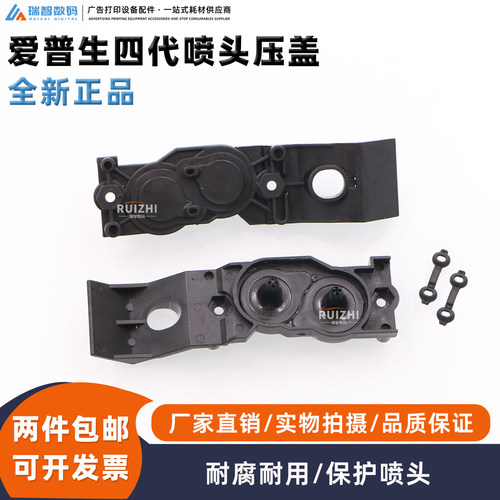 爱普生四代DX4喷头压盖全新正品