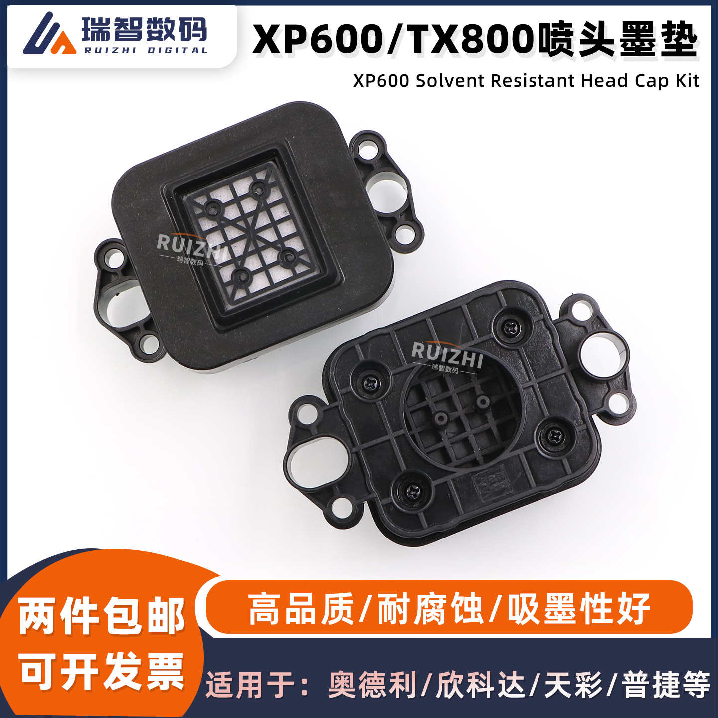 爱普生XP600升降墨垫TX800吸墨垫