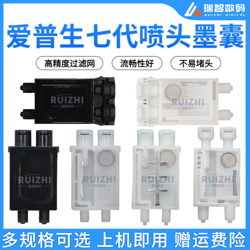 赛博七代头墨囊户外喷头DX7墨囊