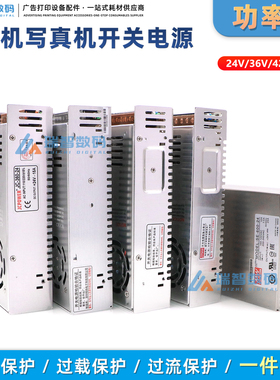 喷绘机电源盒36W150W360W600W雕刻机电机电源写真机UV机开关电源