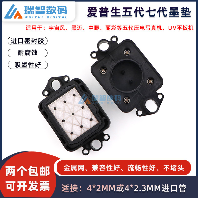 户外压电写真机吸墨嘴 7代喷头升降墨垫 5代墨栈帽宇宙风黑迈墨芯