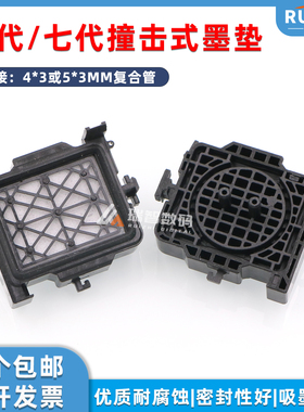 压电写真机墨垫MIMAKI 五代七代头墨垫 JV33吸墨垫爱普生墨垫墨栈