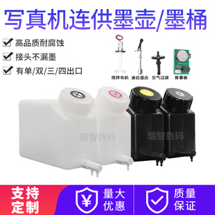 写真机大墨盒连供墨水容器搅拌墨壶墨瓶系统uv平板机1.5L 2L墨桶
