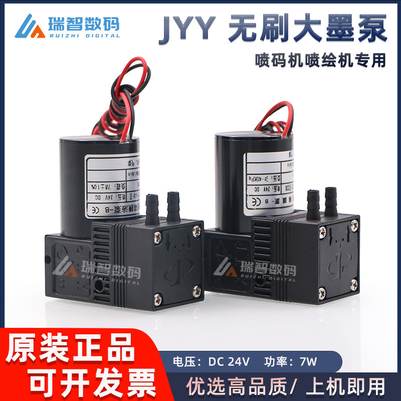 喷绘机喷码机大流量回收泵JYY原装无刷大墨泵600-650ml 700-800ml