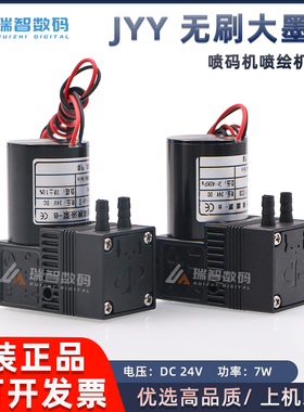 喷绘机喷码机大流量回收泵JYY原装无刷大墨泵600-650ml 700-800ml