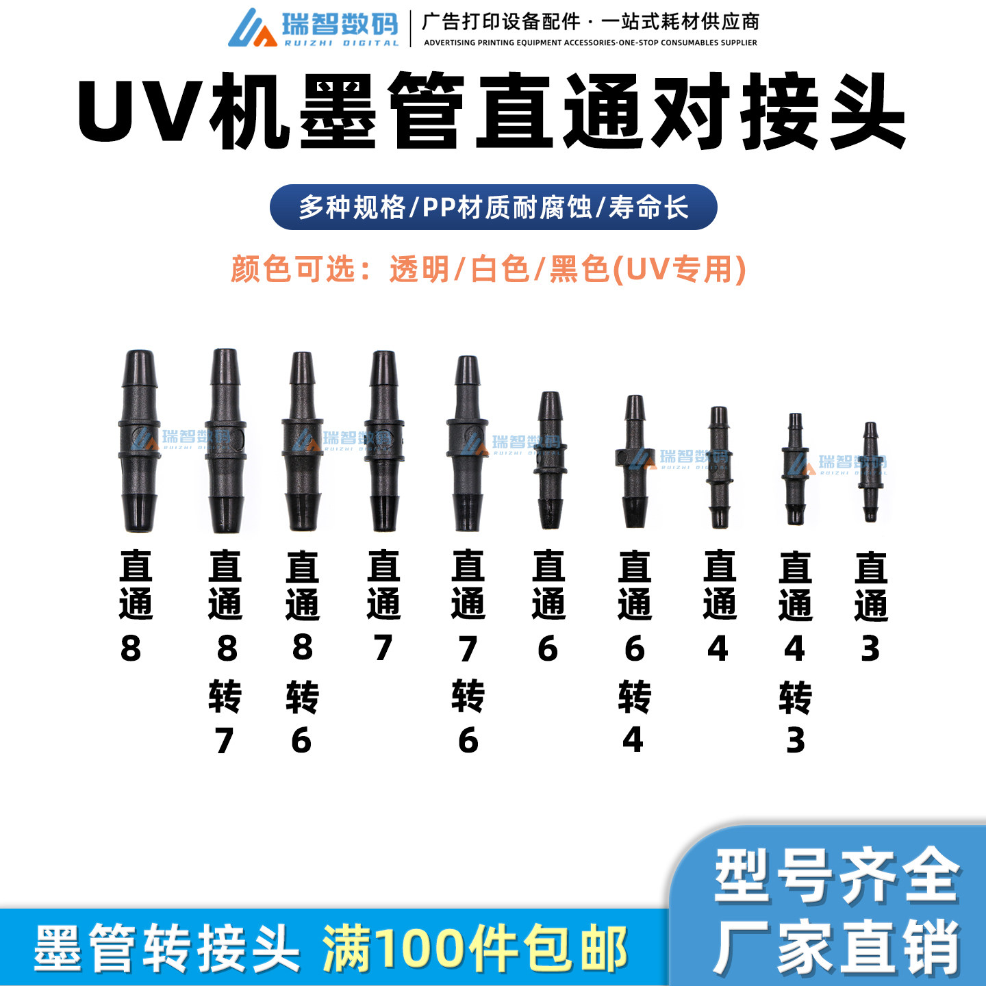 UV机写真机喷绘机墨管直通对接头图片