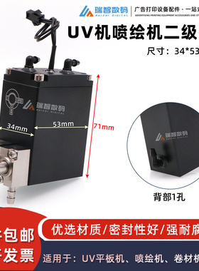 UV平板机副墨瓶喷绘卷材机负压二级墨盒两通双阀铝墨盒34*53*71MM