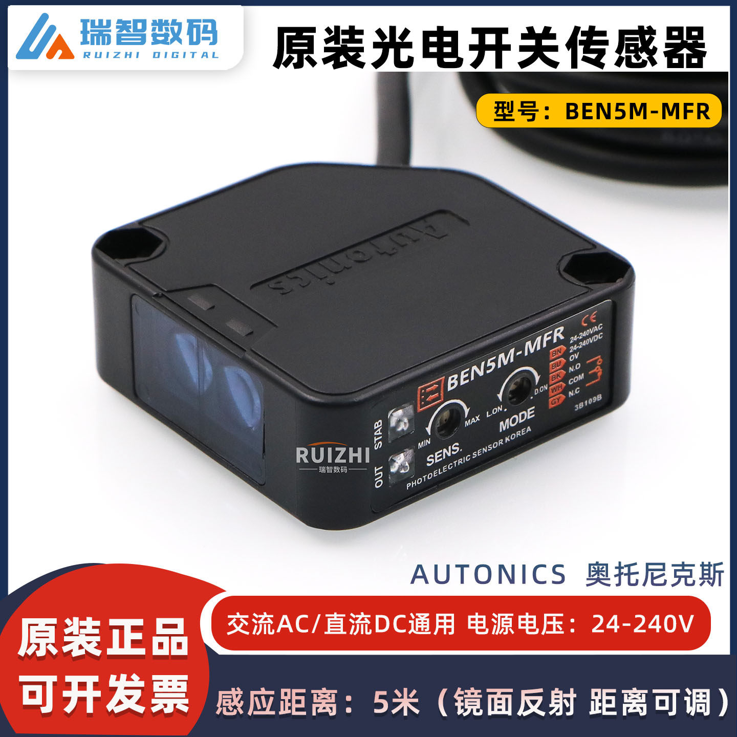 原装奥威喷绘机BEN5M-MFR光电开关 镜面反射红外线感应器5M测距器