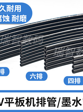 UV平板机墨水管喷绘机排管