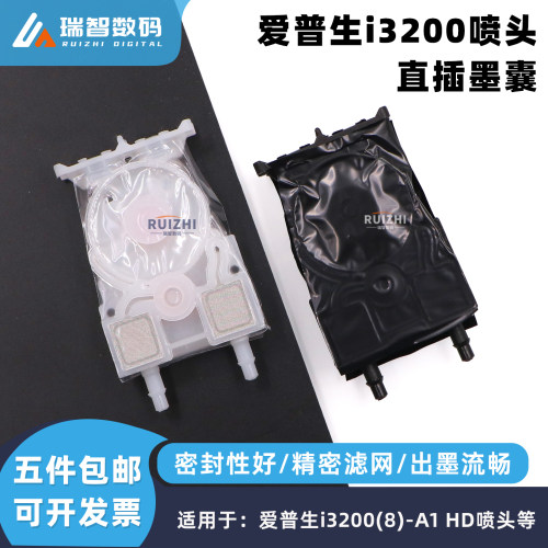 爱普生i3200直插墨囊A1负压墨囊
