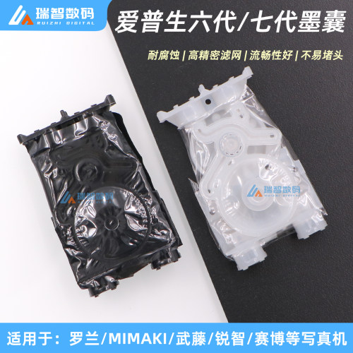 爱普生六代墨囊罗兰七代直插墨囊