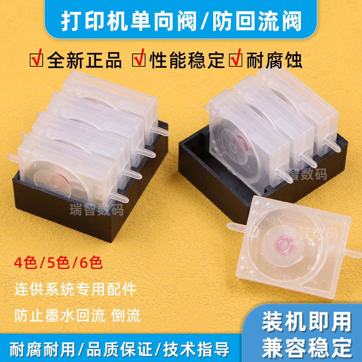 打印机单向阀 爱普生惠普佳能连供墨水止回阀墨水稳压阀4色5色6色