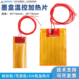 70mm加热片 50mm 金属二级墨盒温控加热片 喷绘机写真机墨水30mm