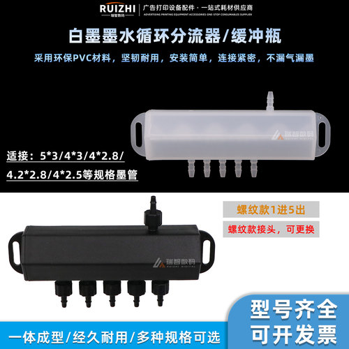 一体式UV白墨烫画机循环分流器