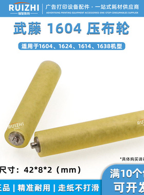 武藤1604压布轮1624E压纸轮原装走纸轮武藤压轮滚轮写真机配件