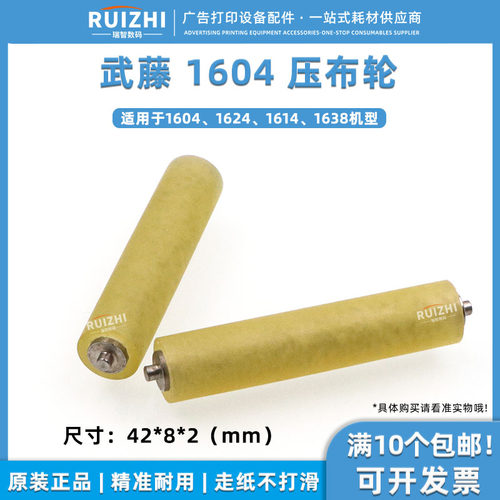 原装武藤1604压布轮走纸轮落纸轮
