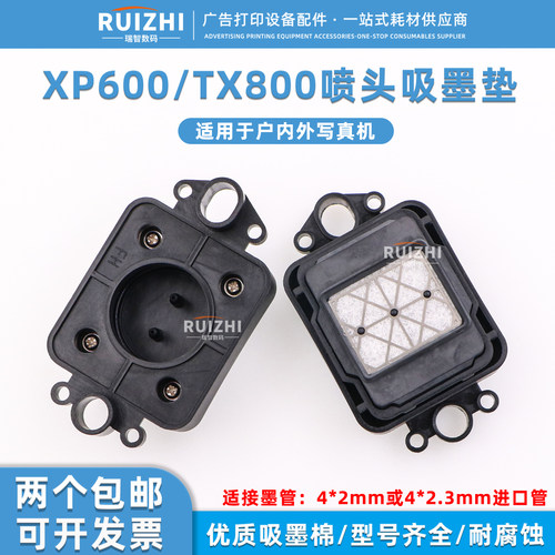 XP600喷头吸墨垫TX800墨栈帽