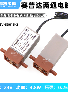 赛普达两通电磁阀SV-SD015-2气压阀工正赛博彩神星光喷绘机两通阀