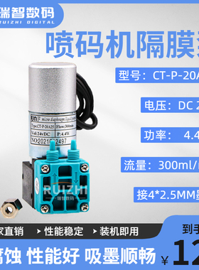 JNF喷码机专用微型隔膜泵24V墨泵真空泵负压抽气4.4W回收泵溶剂泵