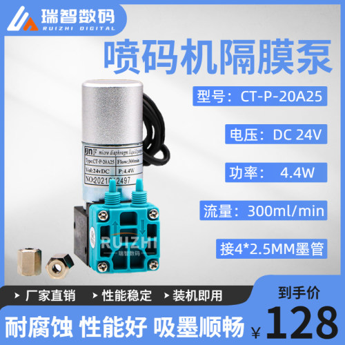 喷码机JNF24V吸墨泵4.4W回收泵