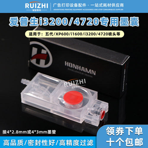 爱普生i32004720墨囊升级款墨囊