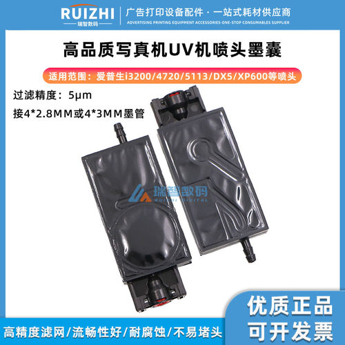 5代XP600负压墨囊耐腐蚀UV机墨囊