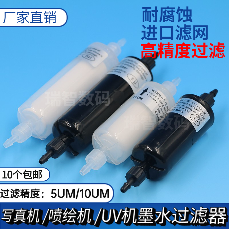喷绘机柱形墨水过滤器 赛博 UV平板机 直插8CM过滤网5UM写真机10u