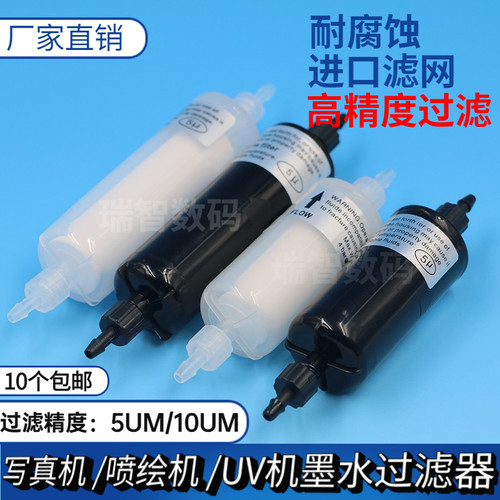 喷绘UV平板机赛博5μm墨水过滤器