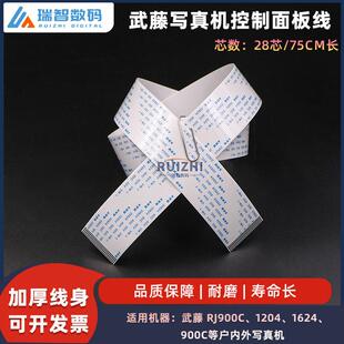 武藤1604面板线28芯 1624 900C面板线 28P喷头数据线 武藤RJ900C