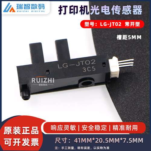 光电开关LG-JT02计马达数感应器