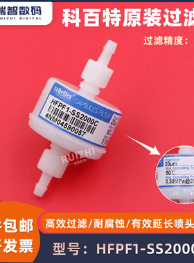 科百特原装过滤器HFPF1-SS2000C 墨水过滤器彩神东川两通过滤器