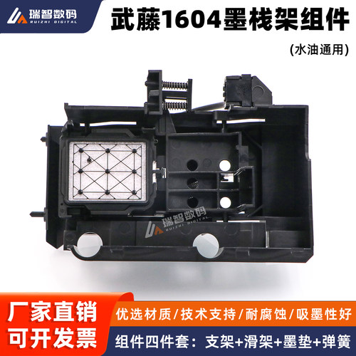 900C写真机墨垫架武藤1604E1638