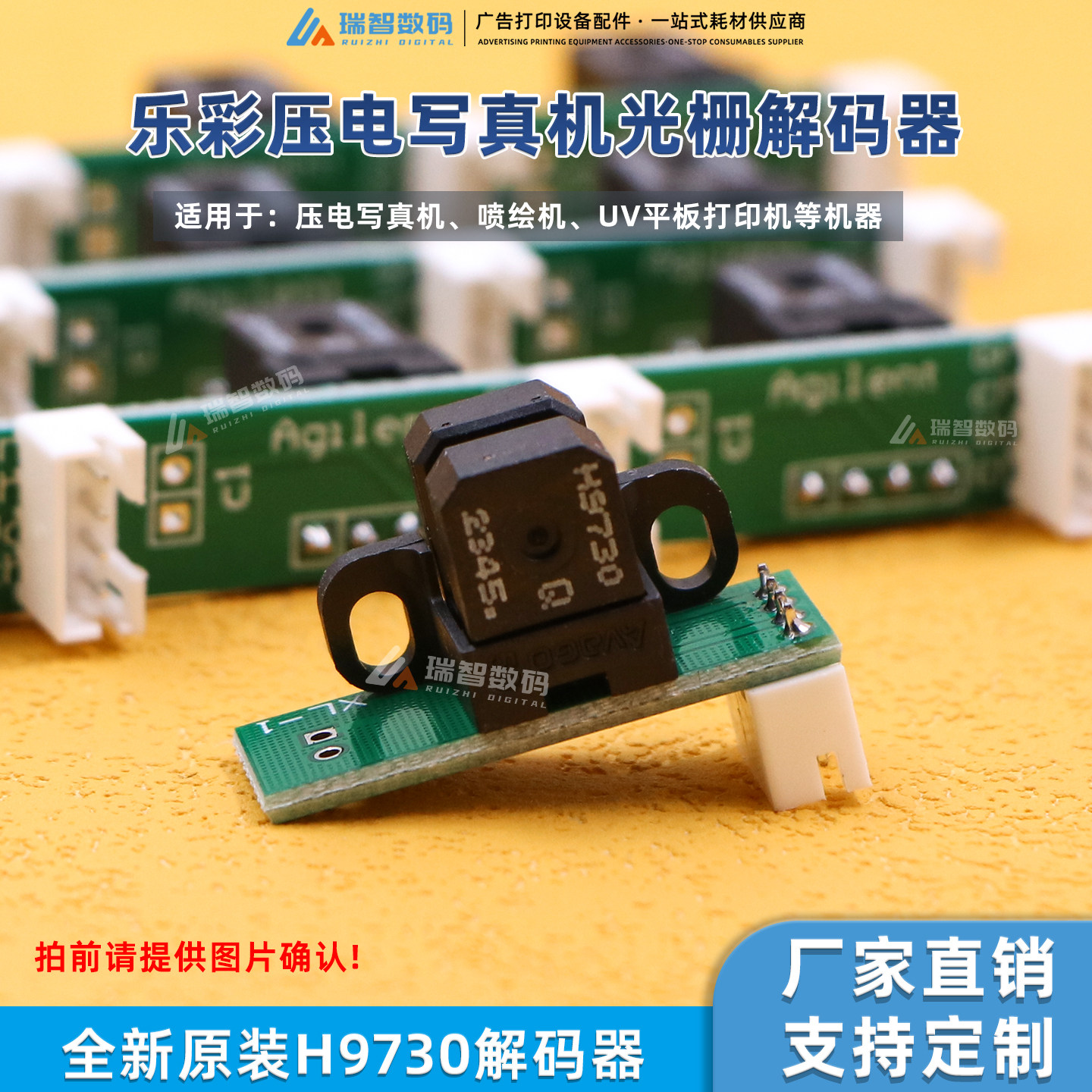 乐彩9730光栅解码器180Lpi感应器图片