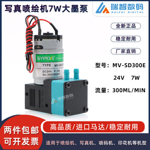 原装赛普达7W墨泵喷绘写真机墨泵