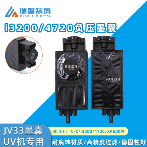 4720五代XP600/JV33黑色负压墨囊