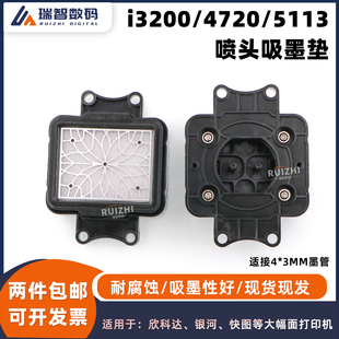 5113银河快图墨栈帽 花型钢网 爱普生i3200吸墨嘴 欣科达4720墨垫