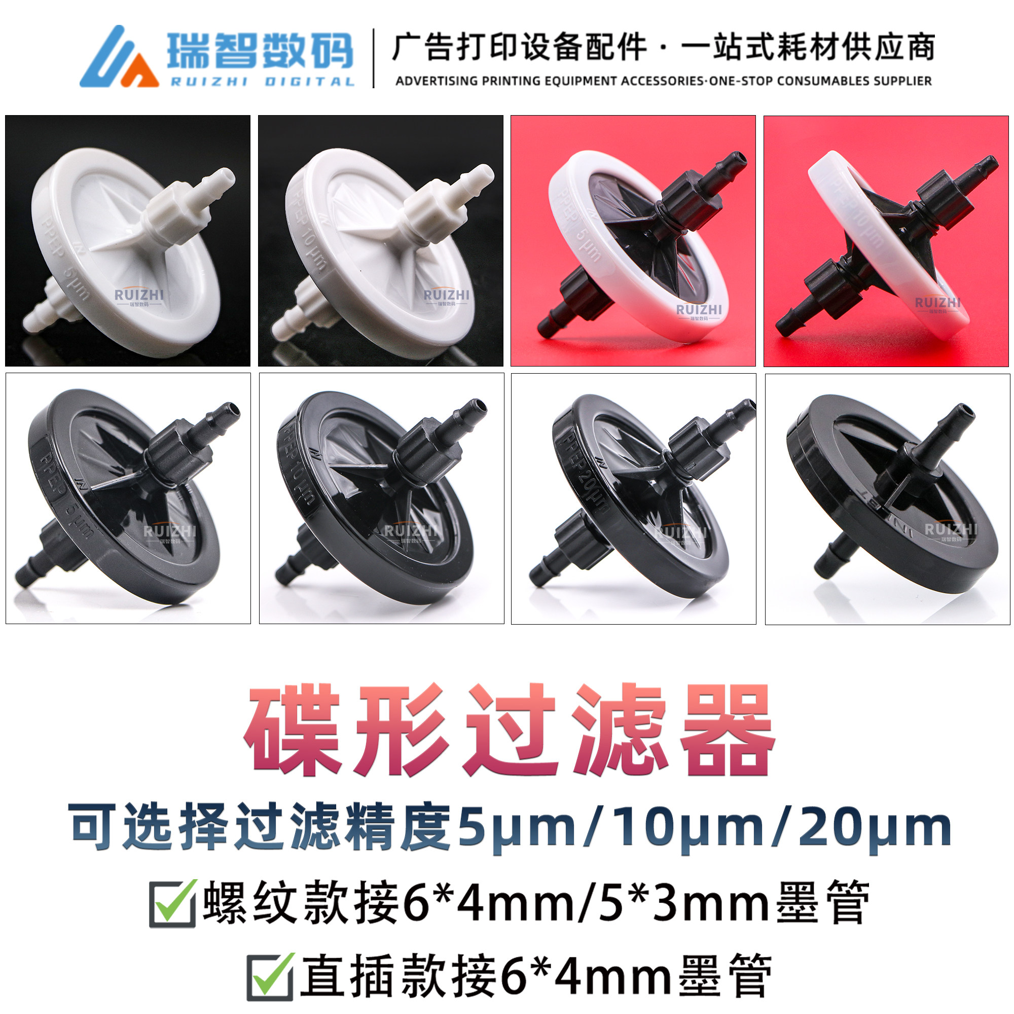 喷绘机过滤器UV机墨水喷头过滤器写真机蝶形过滤器5UM 10UM 20UM - 实物图