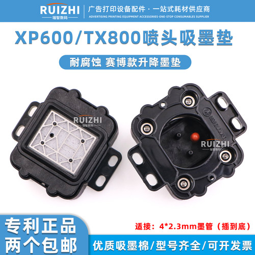 赛博XP600吸墨垫TX800升降墨栈帽