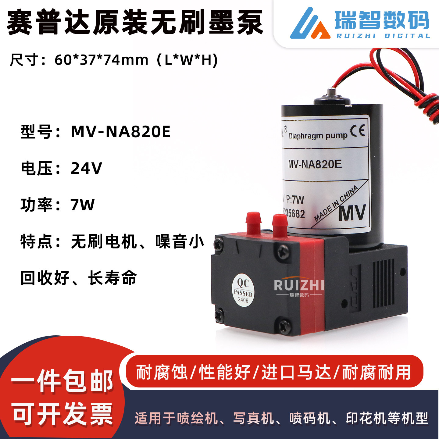 赛普达4L大流量墨泵喷码机无刷泵
