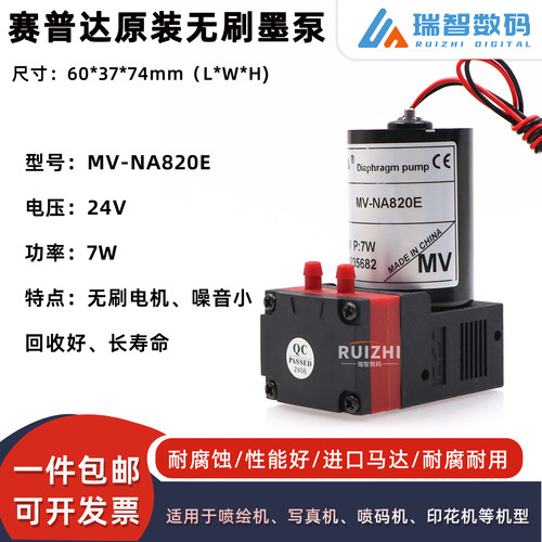赛普达4L大流量墨泵喷码机无刷泵