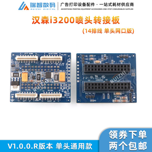 双头四头汉森i3200喷头转接板卡