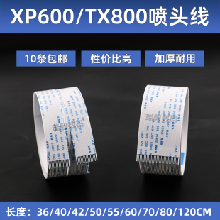 奥德利写真机排线 29P喷头线 UV平板打印机XP600 TX800喷头数据线