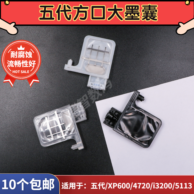 原装耐腐蚀五代大墨囊