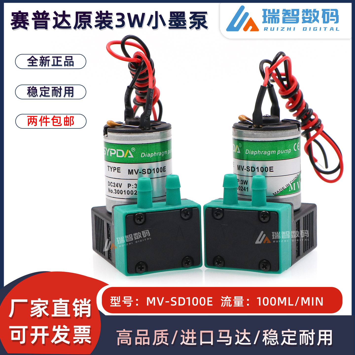 赛普达3W小泵极限晶绘写真机墨泵