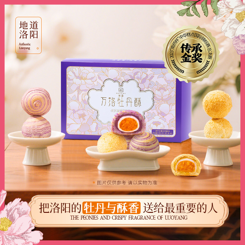 卡萨米亚洛阳牡丹鲜花饼特产送礼