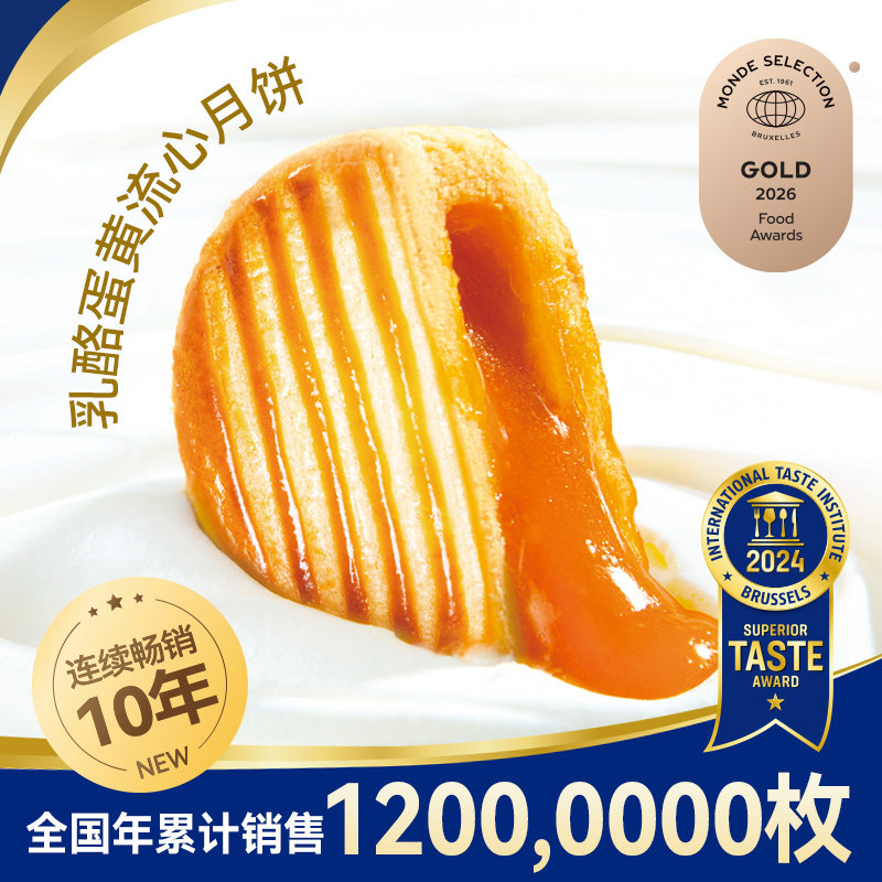 卡萨米亚乳酪流心蛋黄酥皮月饼芝士巧克力中秋法式散经典港式月饼